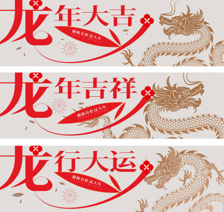 源文件下载【 龙年主画面】编号：20231116093710842