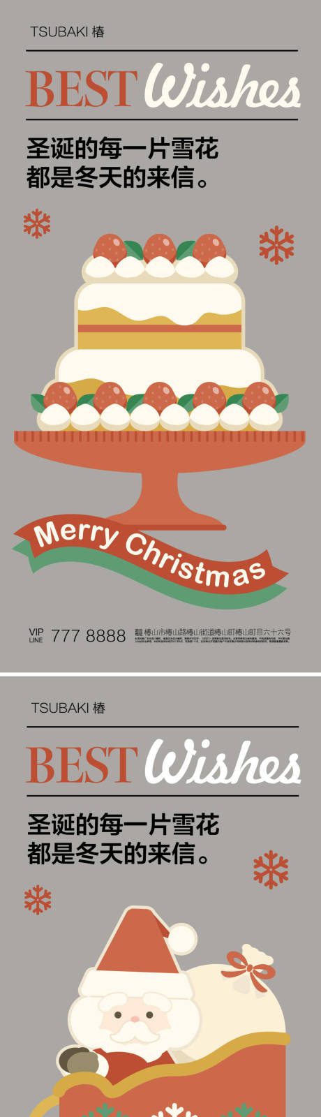 编号：20231104163805053【享设计】源文件下载-圣诞节系列海报 