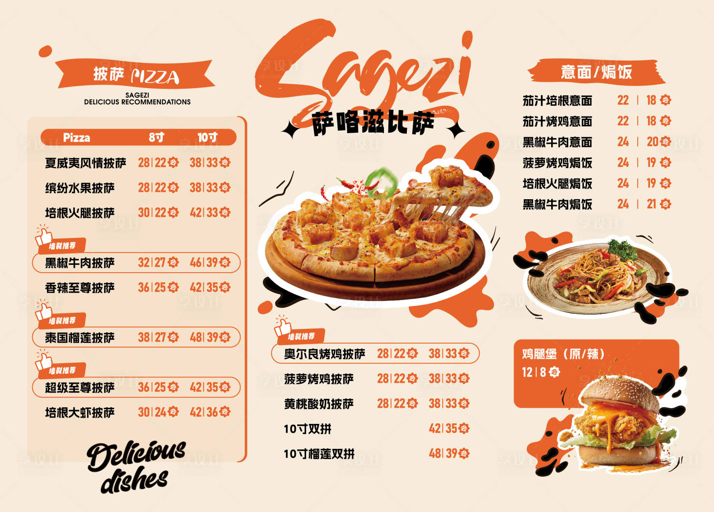 源文件下载【西餐店披萨菜单海报】编号：36280020680453184