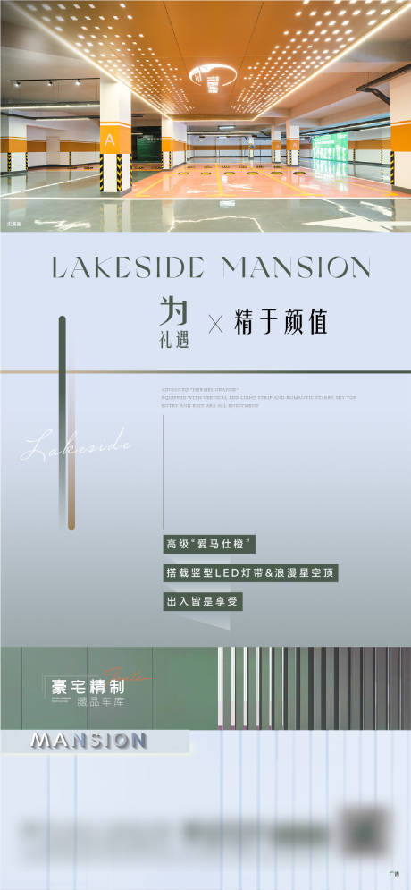 源文件下载【地产车库海报】编号：95790020324859759