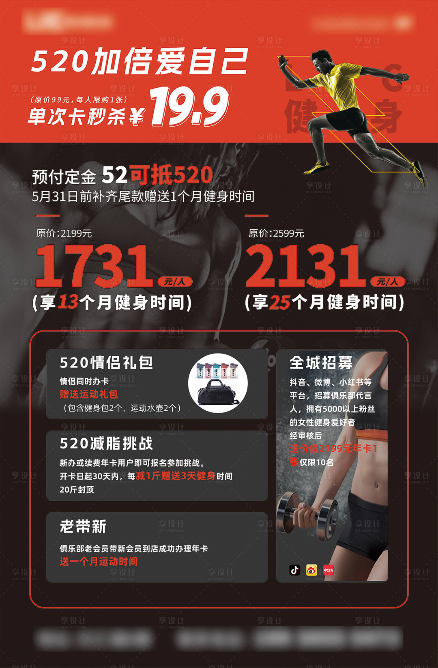 源文件下载【享设计】搜索编号：41350020235187192【健身福利活动海报】