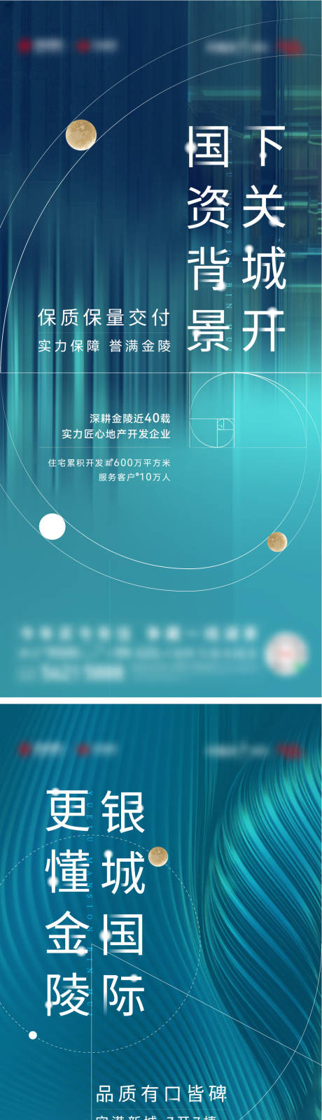 源文件下載【享設計】搜索編號：96160020675168367【地產品牌系列海報】