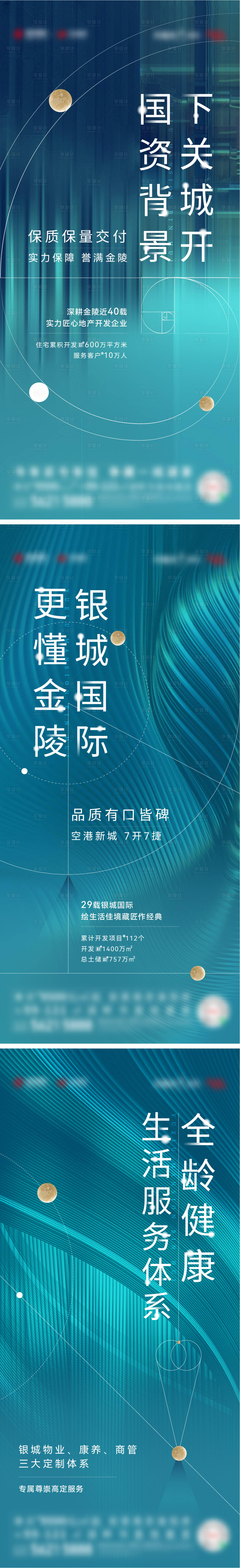 源文件下載【享設(shè)計(jì)】搜索編號：96160020675168367【地產(chǎn)品牌系列海報(bào)】