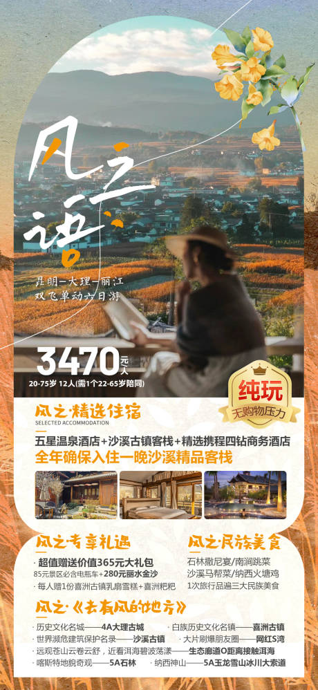 源文件下載【享設計】搜索編號：85190020487361035【云南旅游海報】
