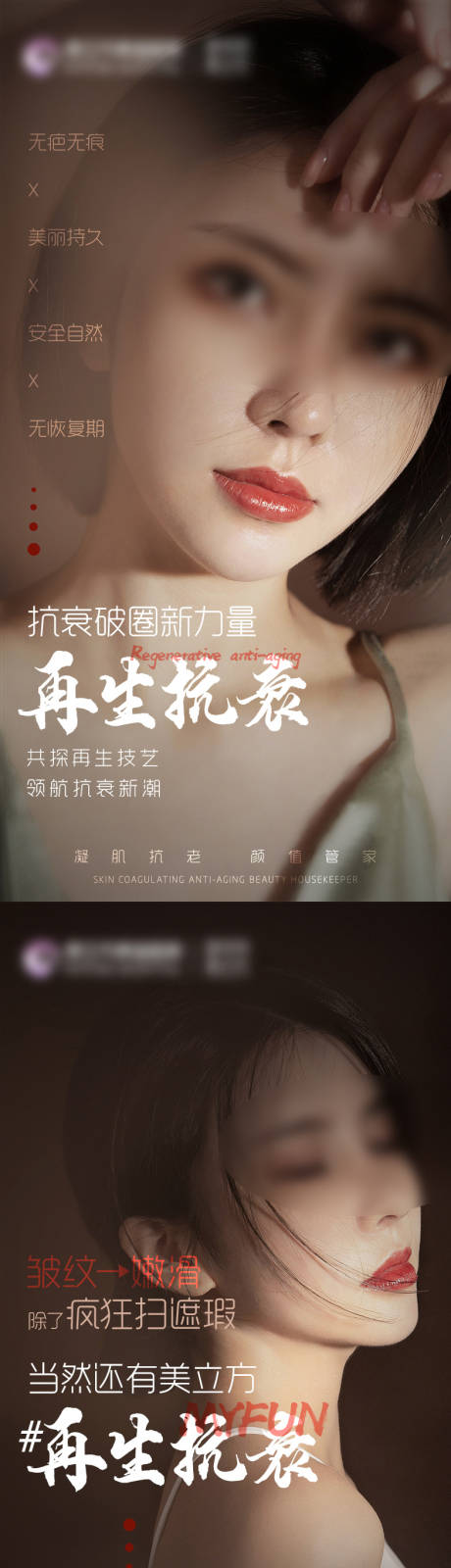 源文件下载【地产抗衰海报】编号：53030020499352330