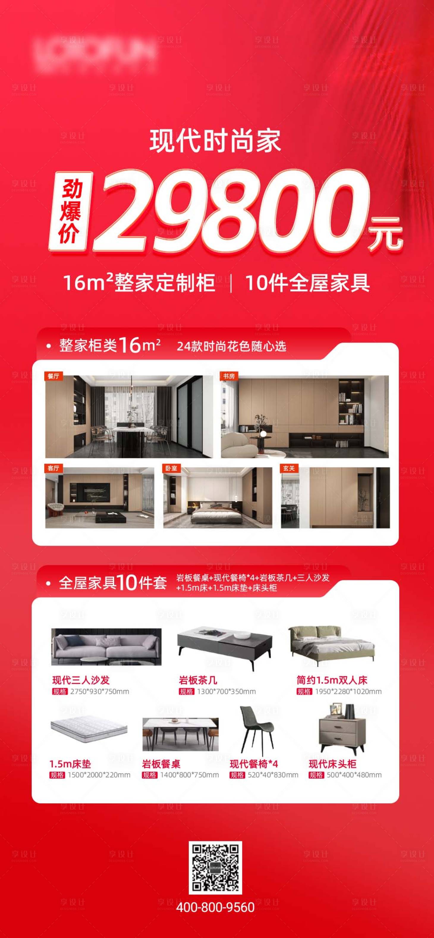 源文件下载【享设计】搜索编号：66200020566247740【红色整家定制活动海报】