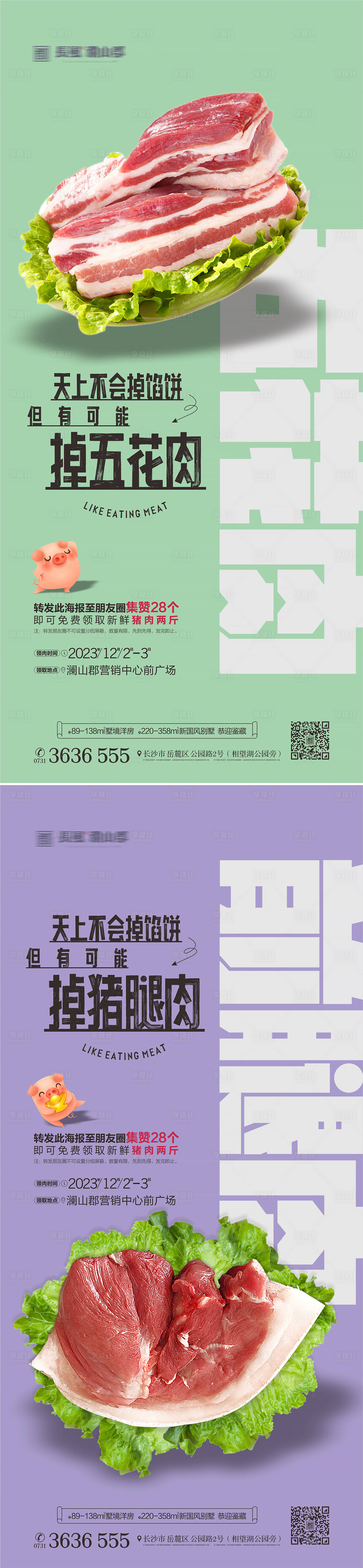 源文件下载【地产送猪肉活动系列海报】编号：15670020397451729