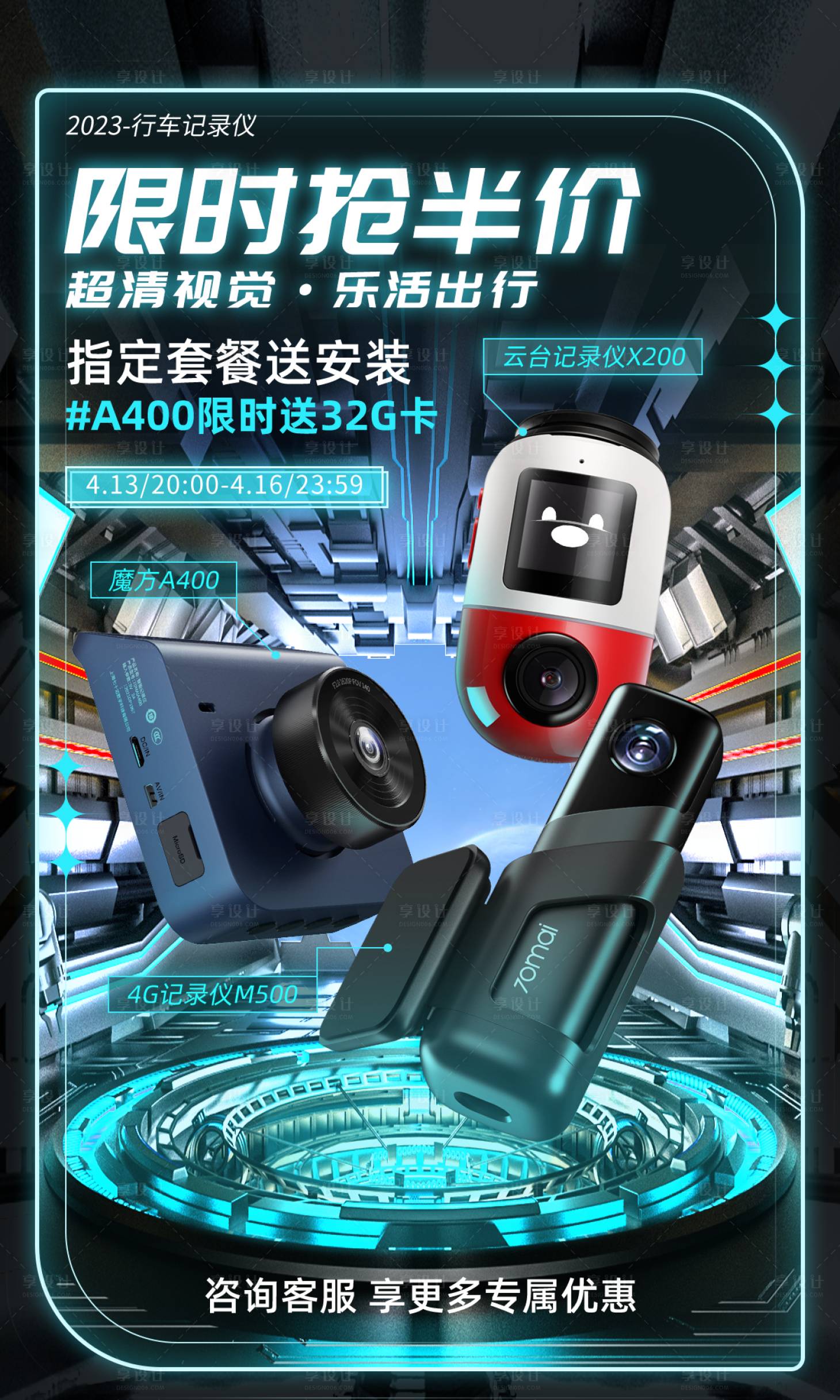 源文件下載【享設計】搜索編號：43480020164686166【科技產品酷炫海報】