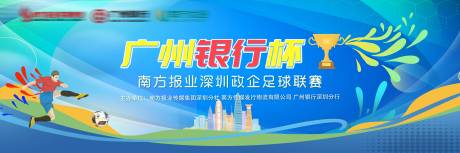 源文件下载【运动会足球赛校园比赛舞台展板 】编号：45320020244993587