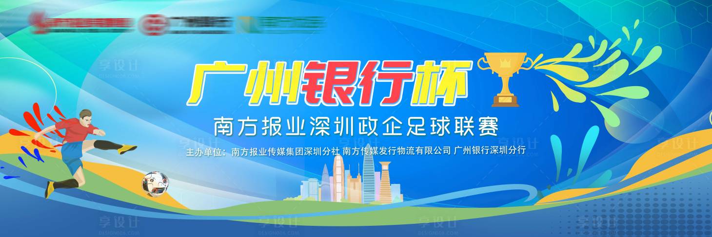 源文件下载【运动会足球赛校园比赛舞台展板 】编号：45320020244993587