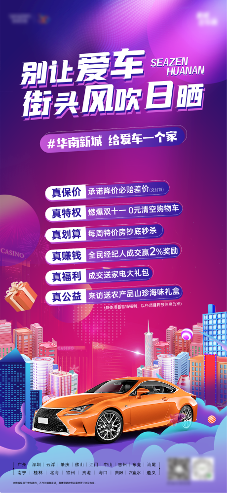 源文件下载【双11车位海报】编号：87140020287355365