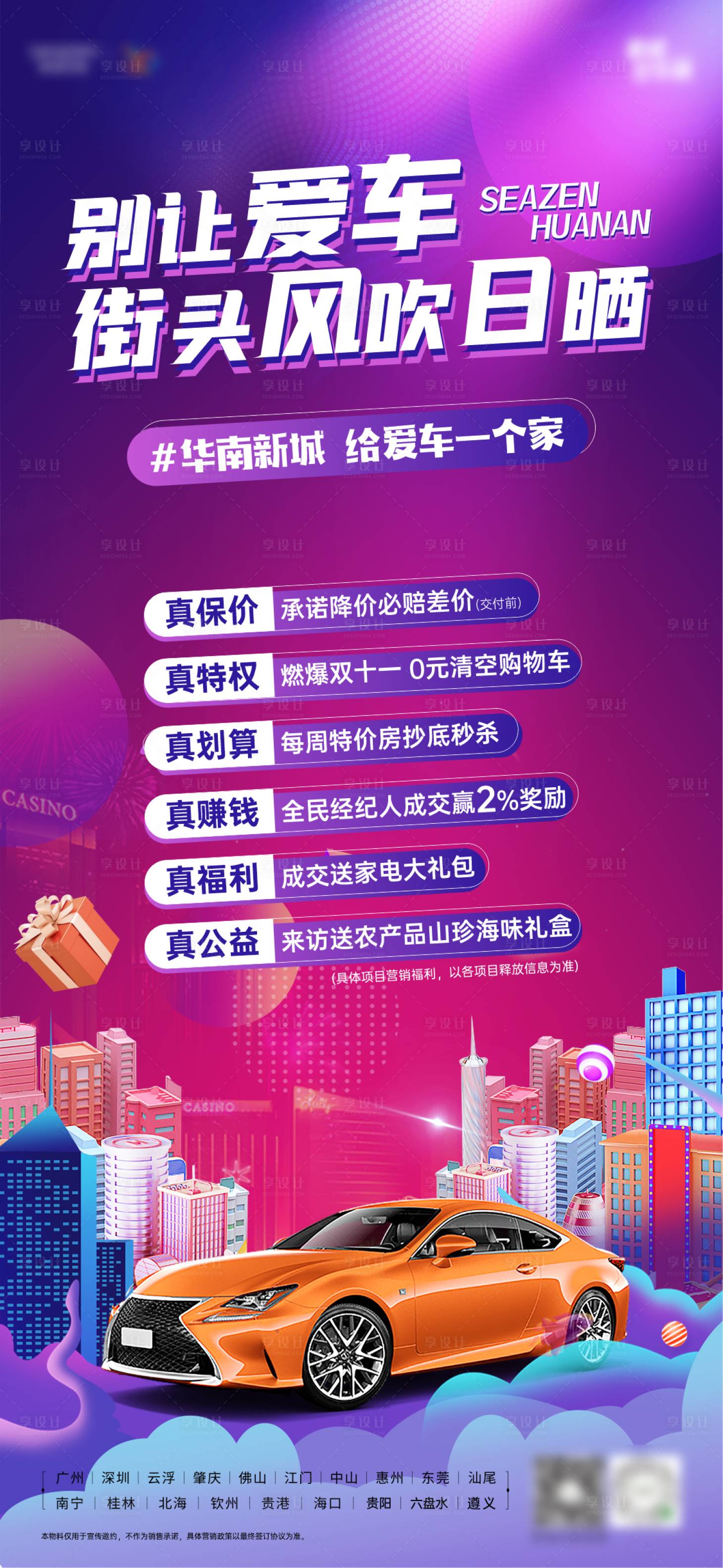 源文件下载【享设计】搜索编号：87140020287355365【双11车位海报】