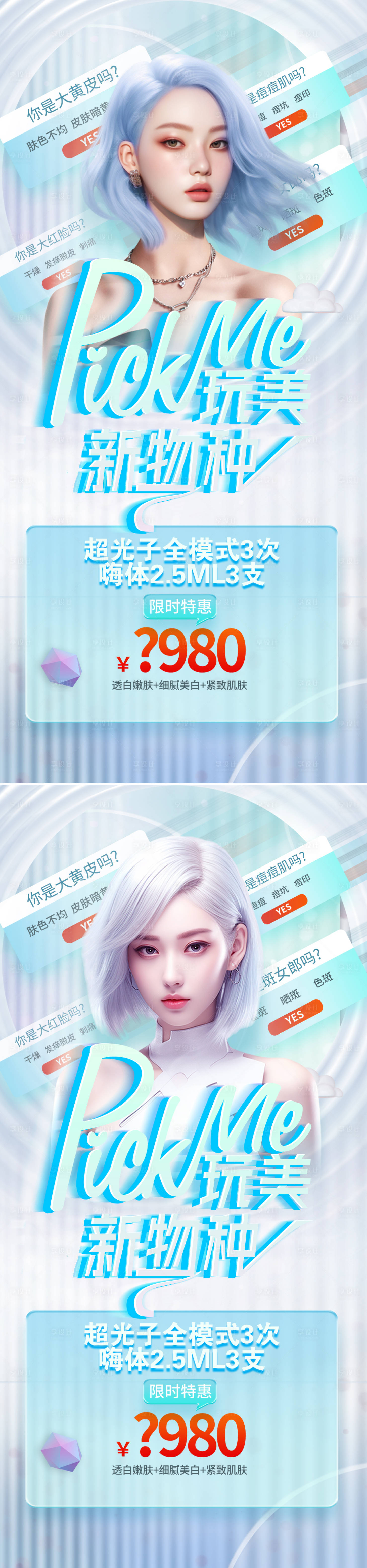 源文件下载【享设计】搜索编号：79790020317987649【医美促销海报】