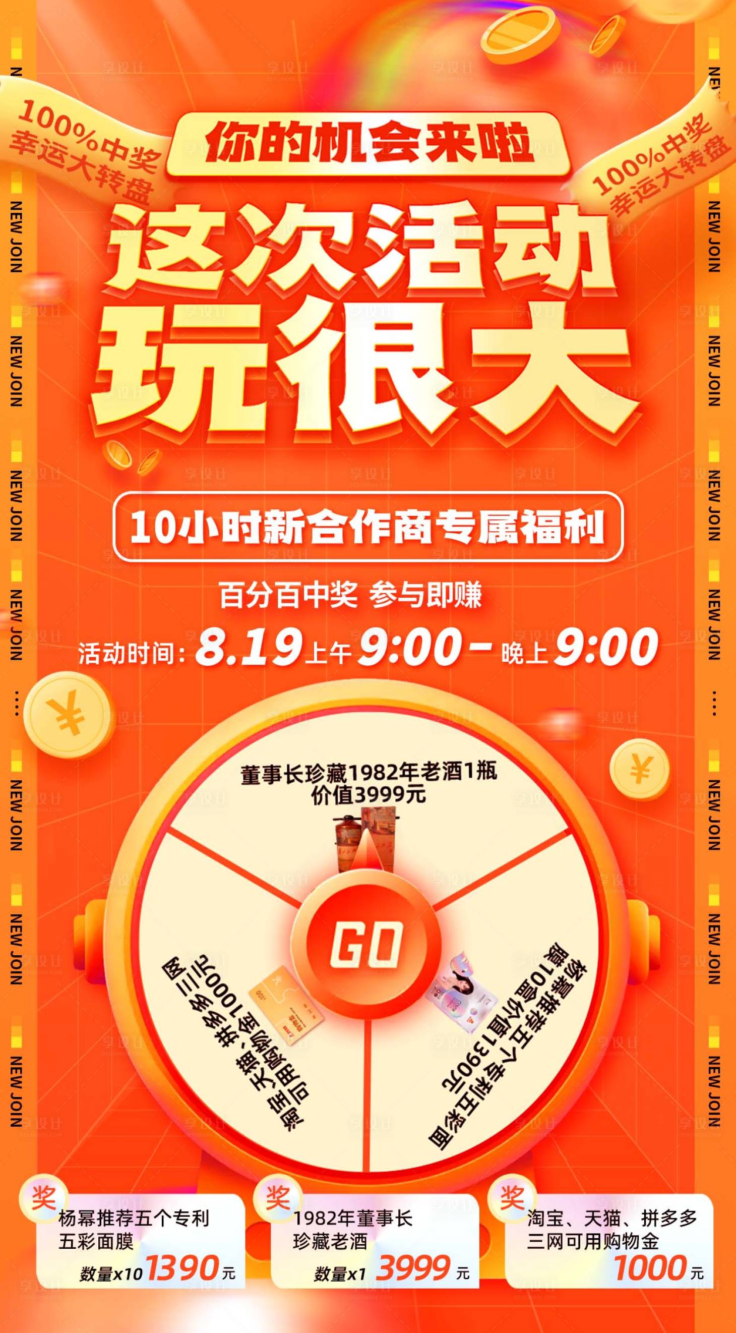 源文件下载【享设计】搜索编号：98320020550538609【活动预热奖品海报 】