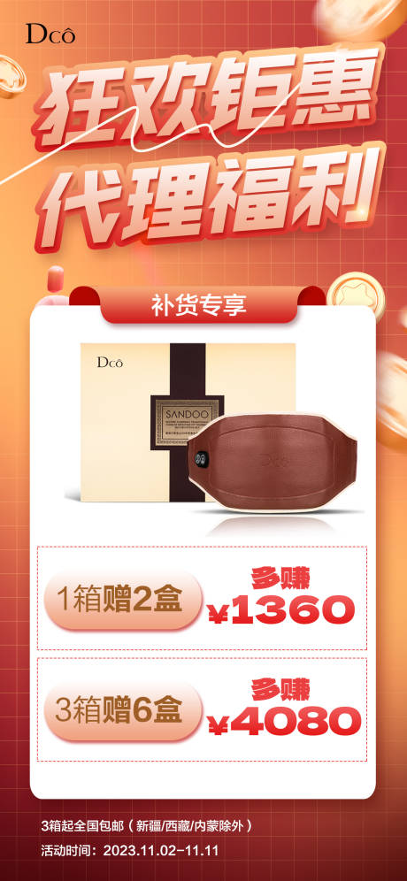 源文件下载【双十一促销活动海报】编号：82370020246129986