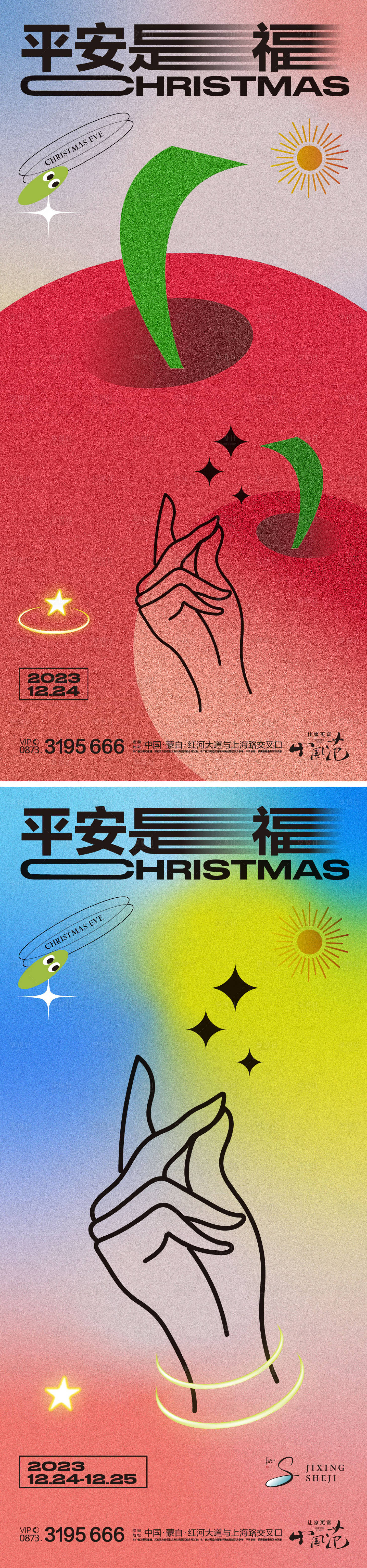 源文件下載【享設計】搜索編號：20450020683249676【平安夜圣誕節節日海報】
