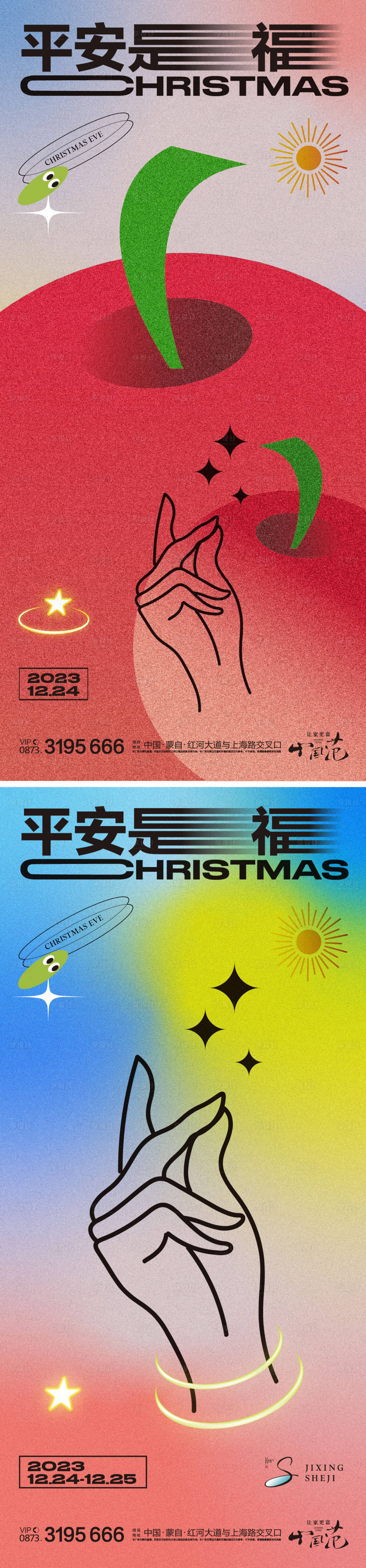 编号：20231129221257388【享设计】源文件下载-平安夜圣诞节节日海报