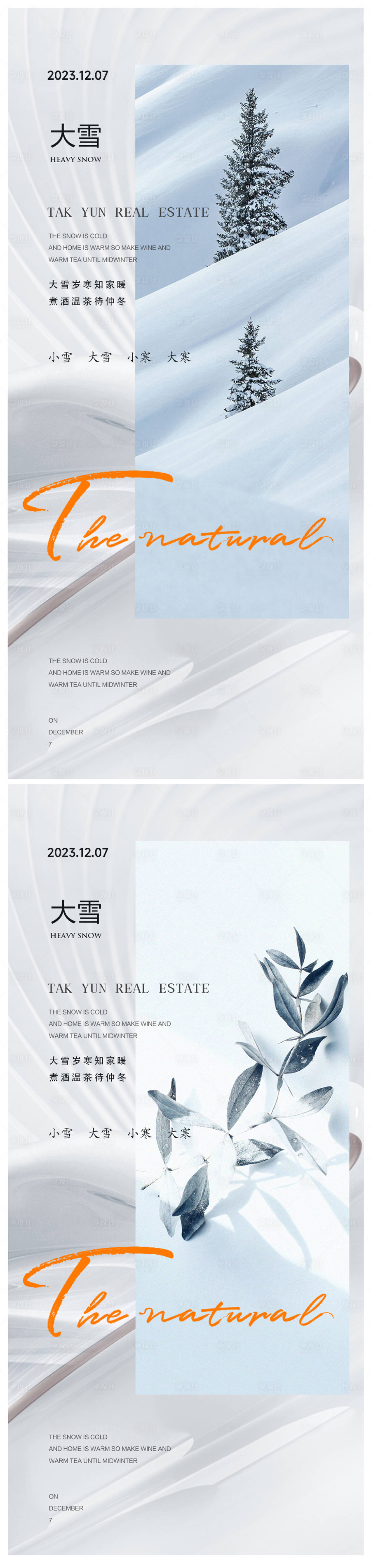 源文件下載【享設計】搜索編號：97420020596365072【大雪節(jié)氣系列海報】