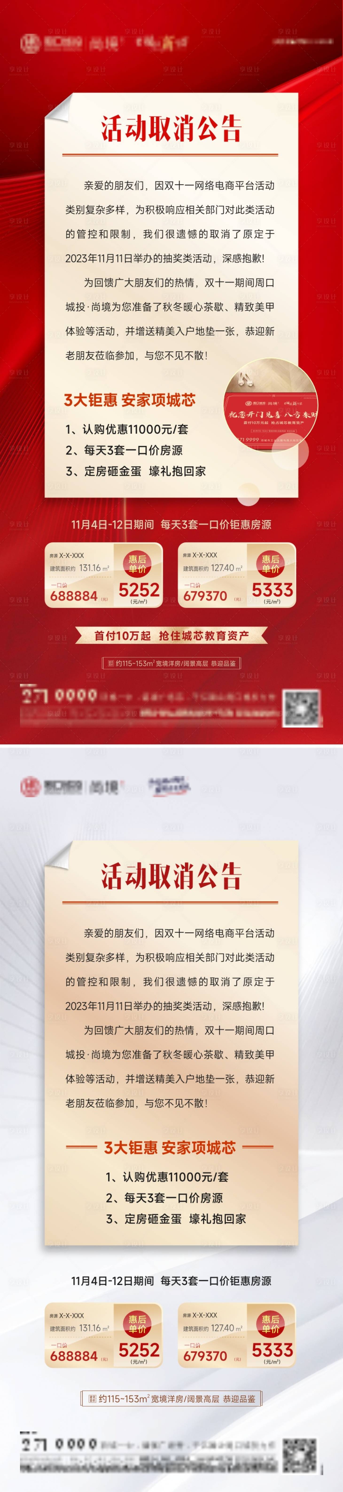 源文件下载【活动取消通知海报】编号：82030020310794528