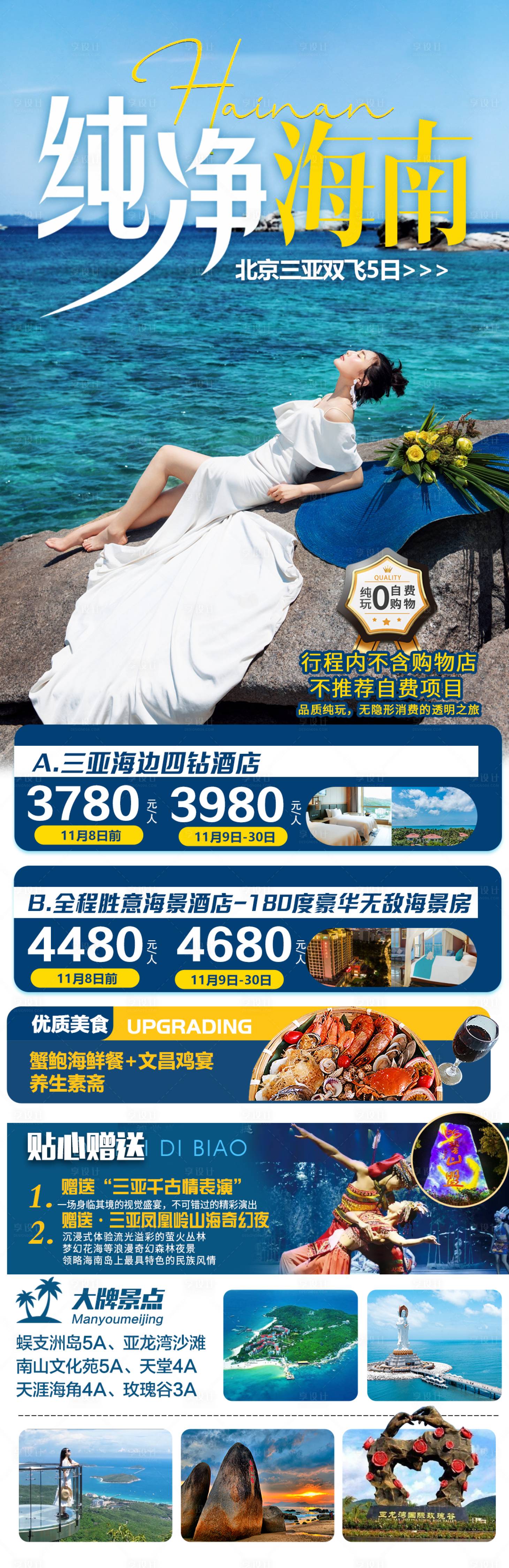 源文件下載【海南旅游海報】編號：12430020617444297