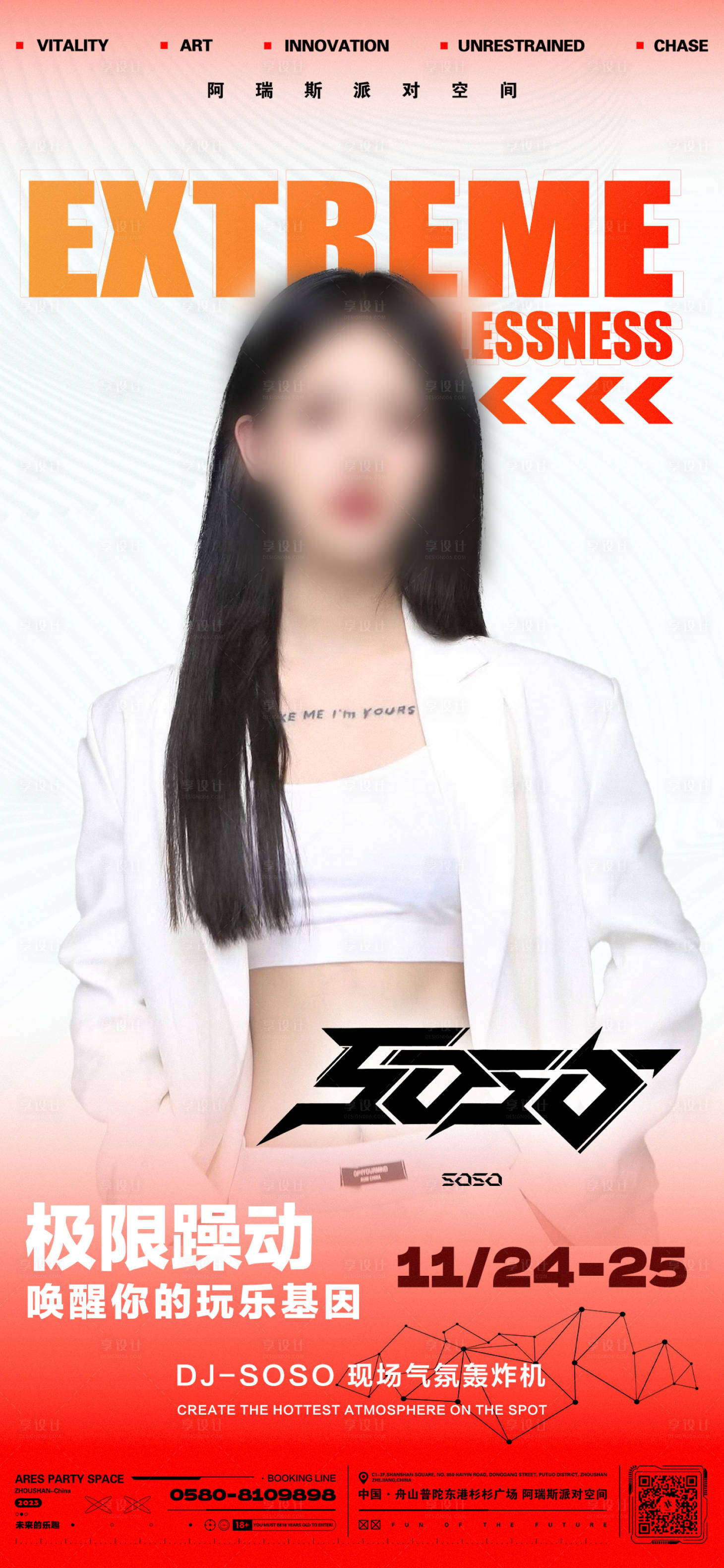源文件下載【享設計】搜索編號：30450020587213276【酒吧KTV嘉賓人物藝人活動宣傳海報】