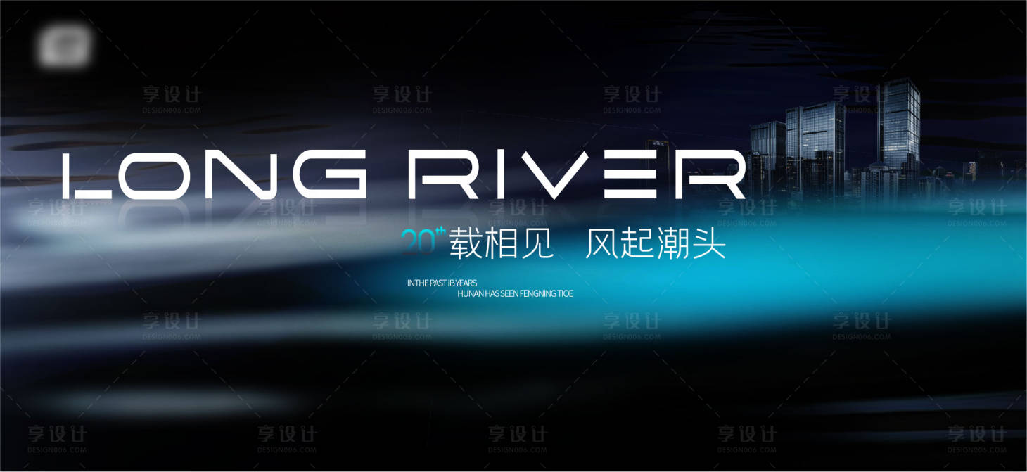 源文件下載【享設(shè)計】搜索編號：40220020482569385【江灣地產(chǎn)周年活動展板】