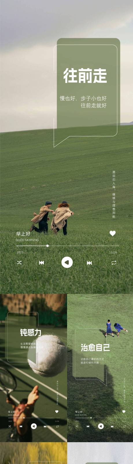 源文件下载【早安海报】编号：97340020671164315
