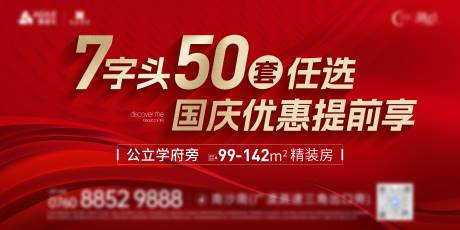 源文件下載【享設(shè)計(jì)】搜索編號(hào)：55280020206723317【地產(chǎn)促銷桁架】