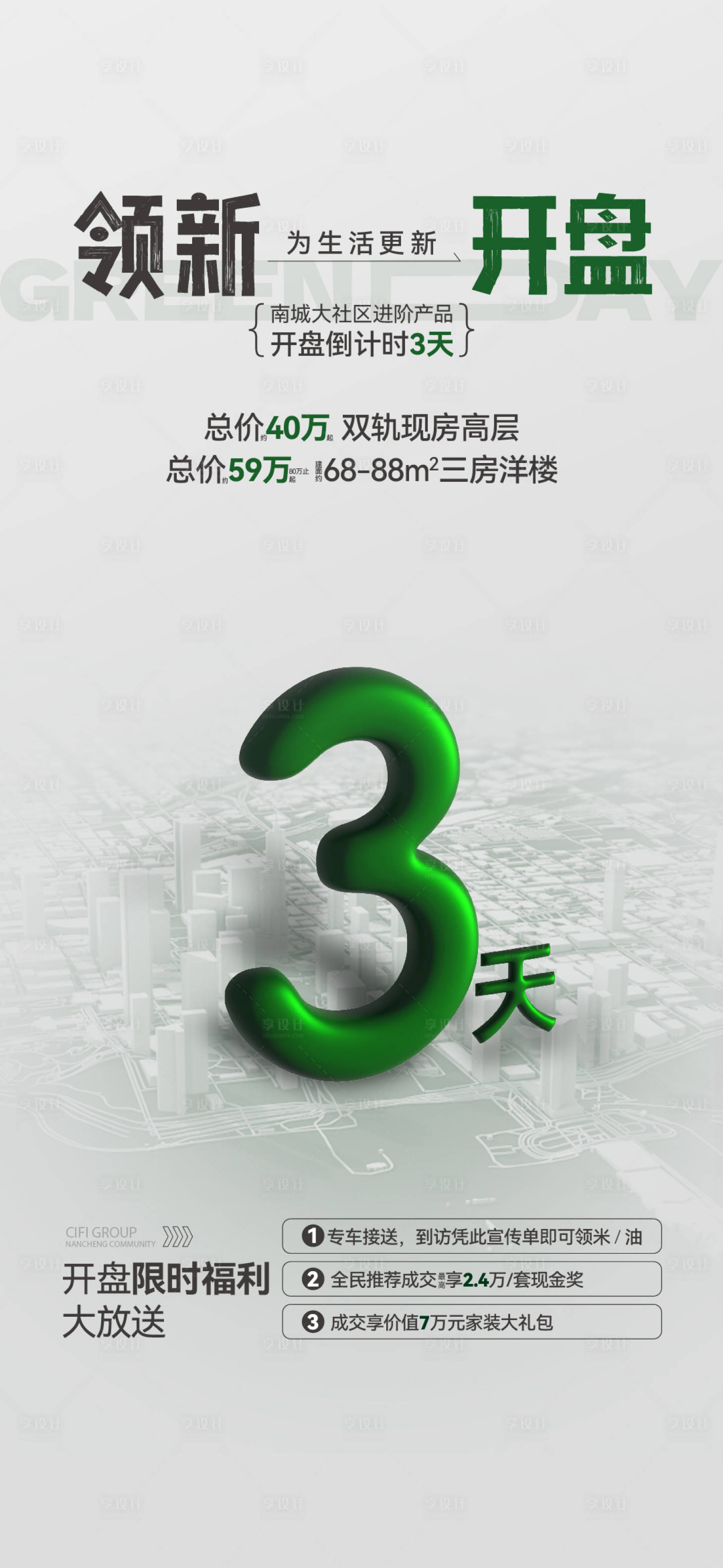 源文件下載【享設計】搜索編號：69570020366142208【開盤倒計時  】
