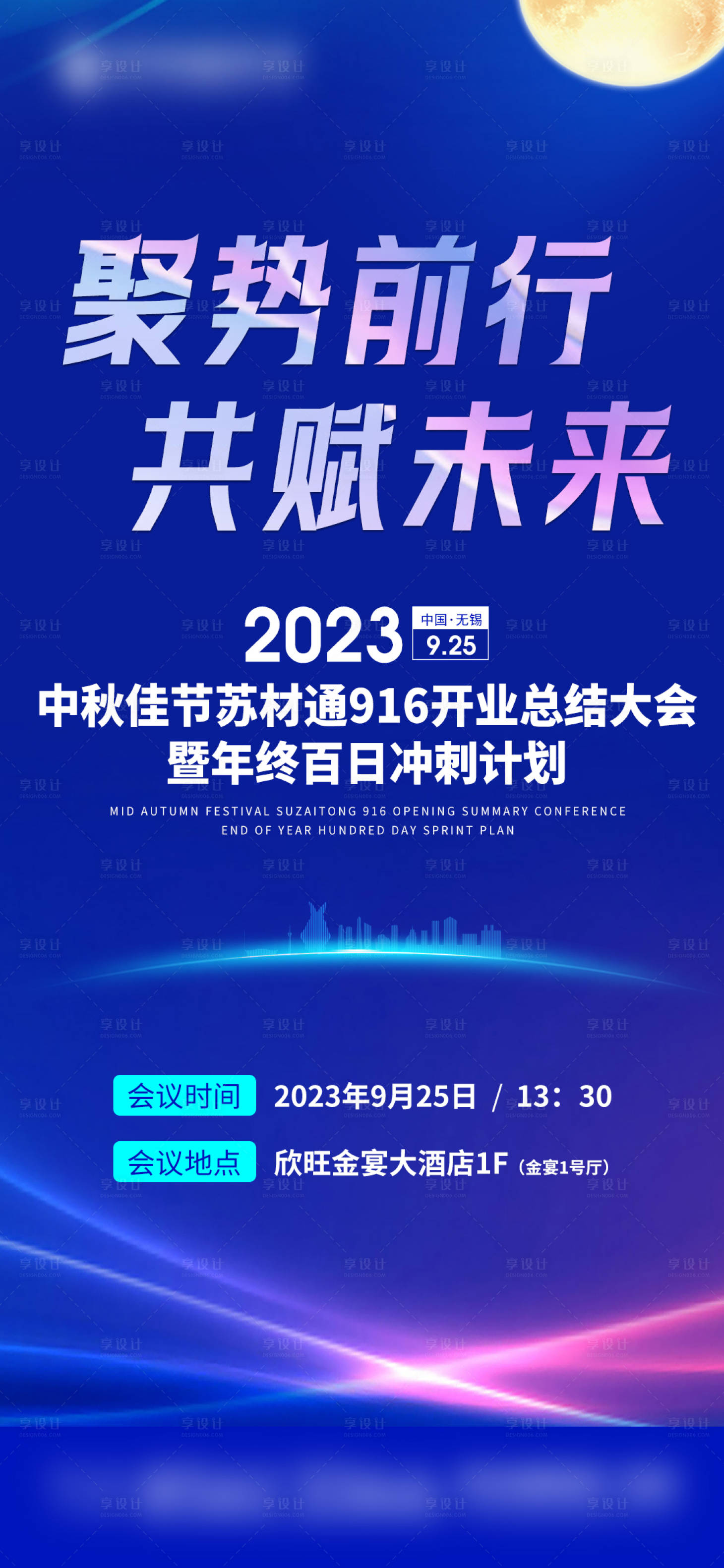 源文件下载【会议海报】编号：20231111105250780