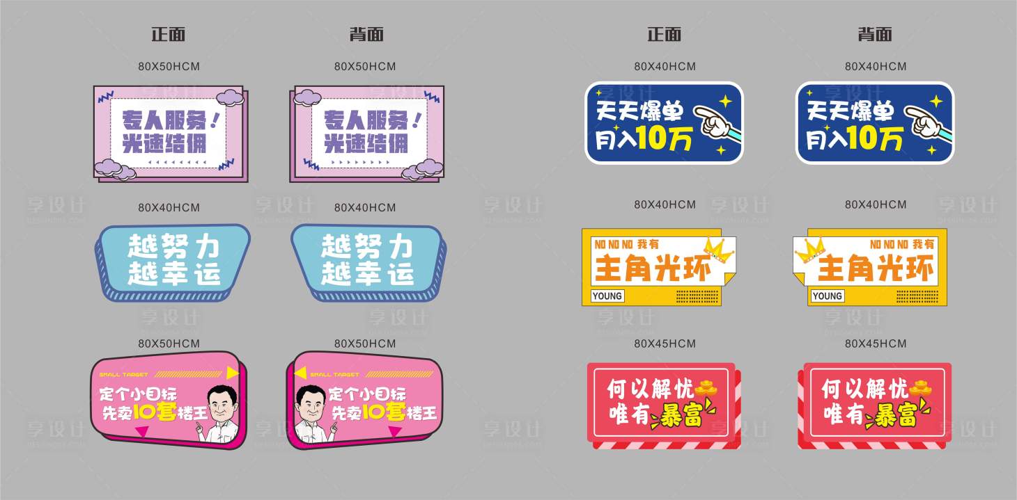 源文件下載【享設(shè)計(jì)】搜索編號：54960020397325387【手舉牌】