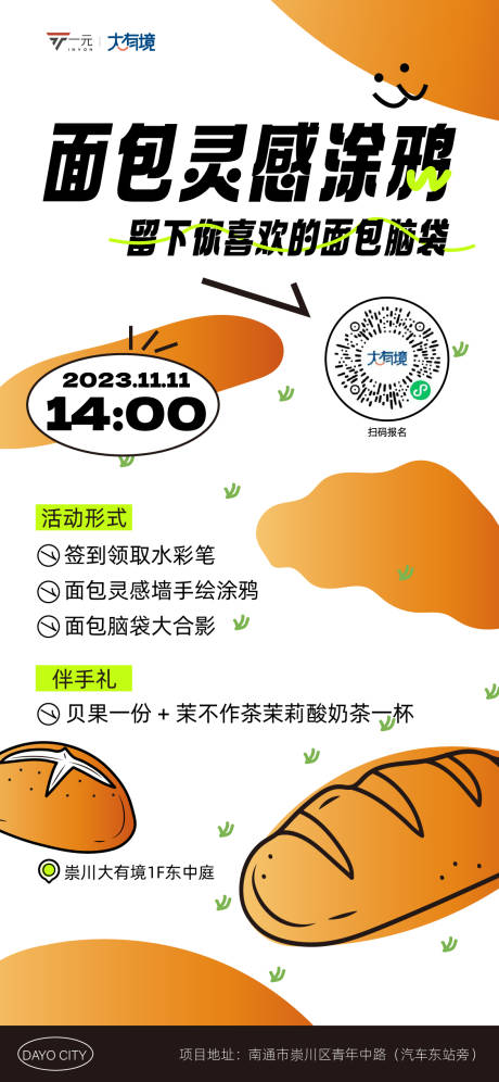 源文件下载【面包灵感涂鸦海报】编号：94730020184923559