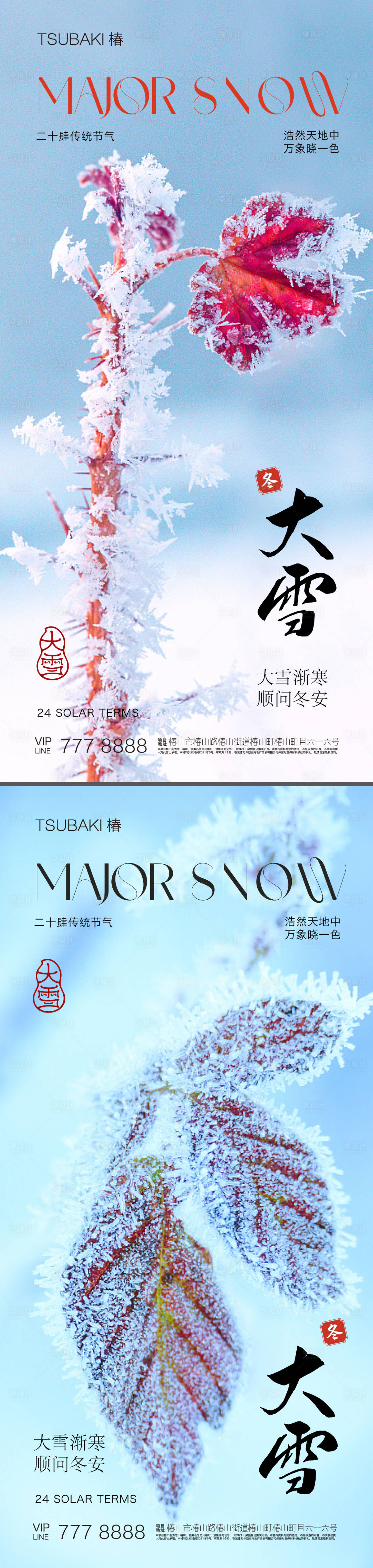 源文件下载【享设计】搜索编号：23930020455665975【大雪节气海报】