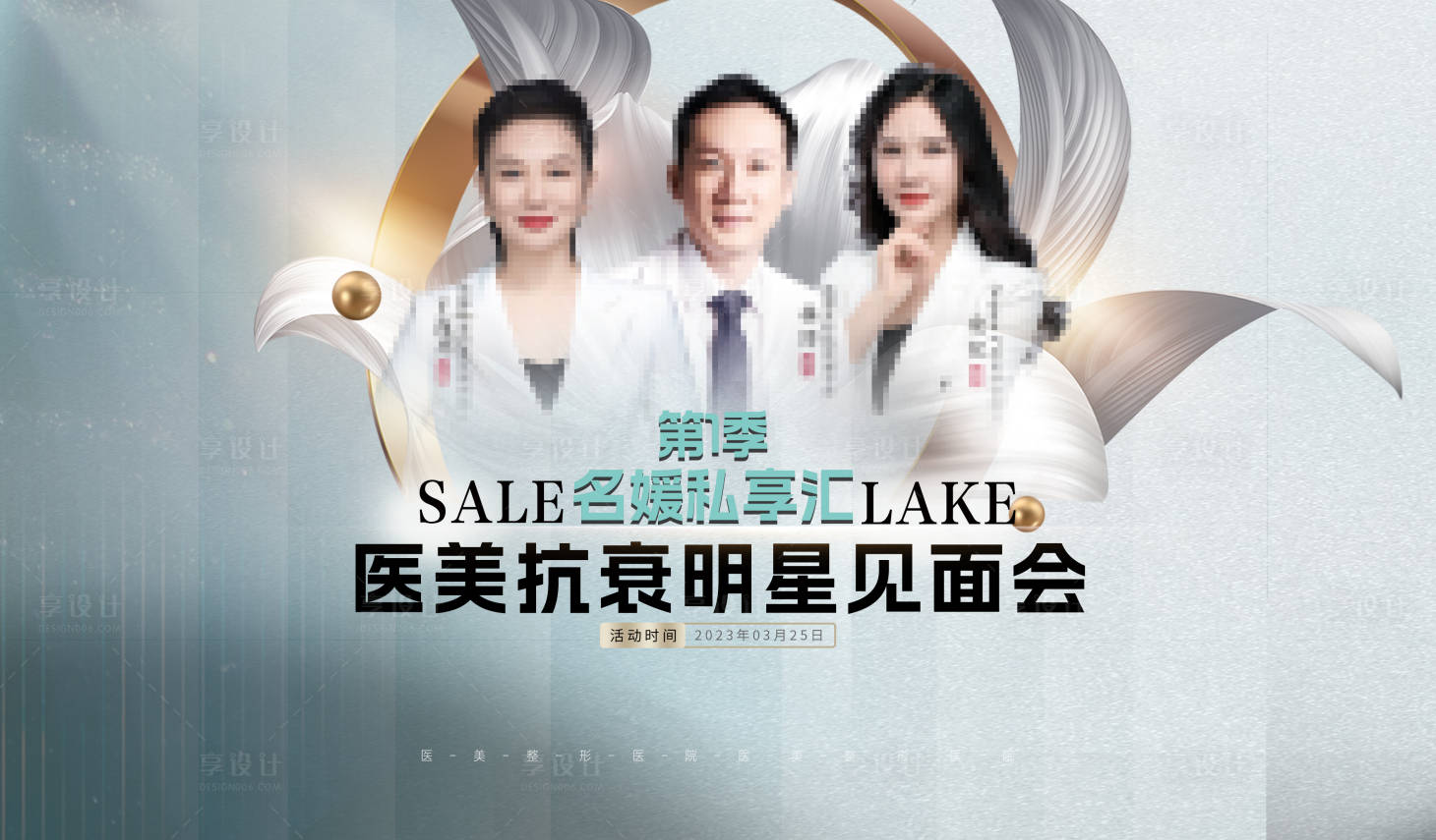 源文件下载【医美医生明星见面会背景板】编号：35890020162114718