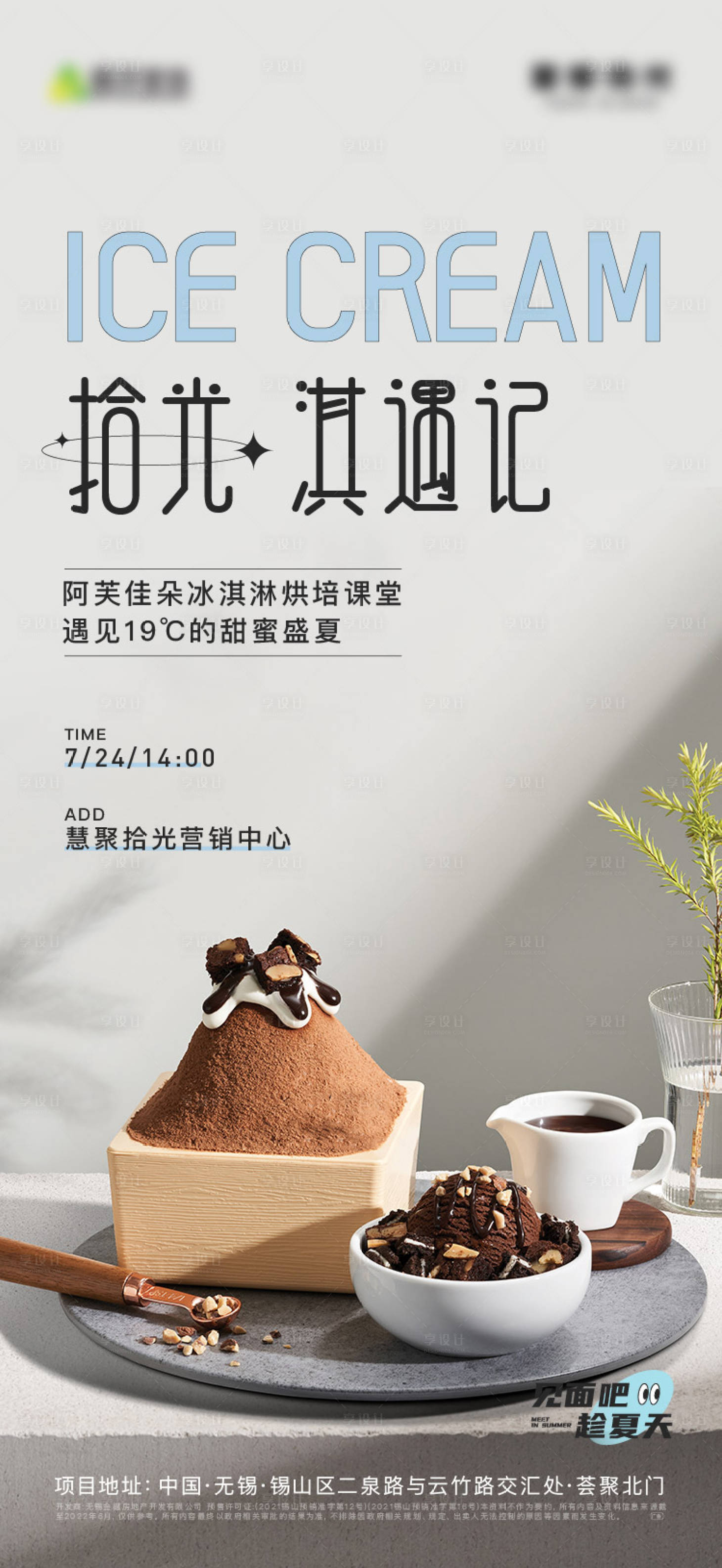 源文件下載【冰激凌海報】編號：39130020527286610