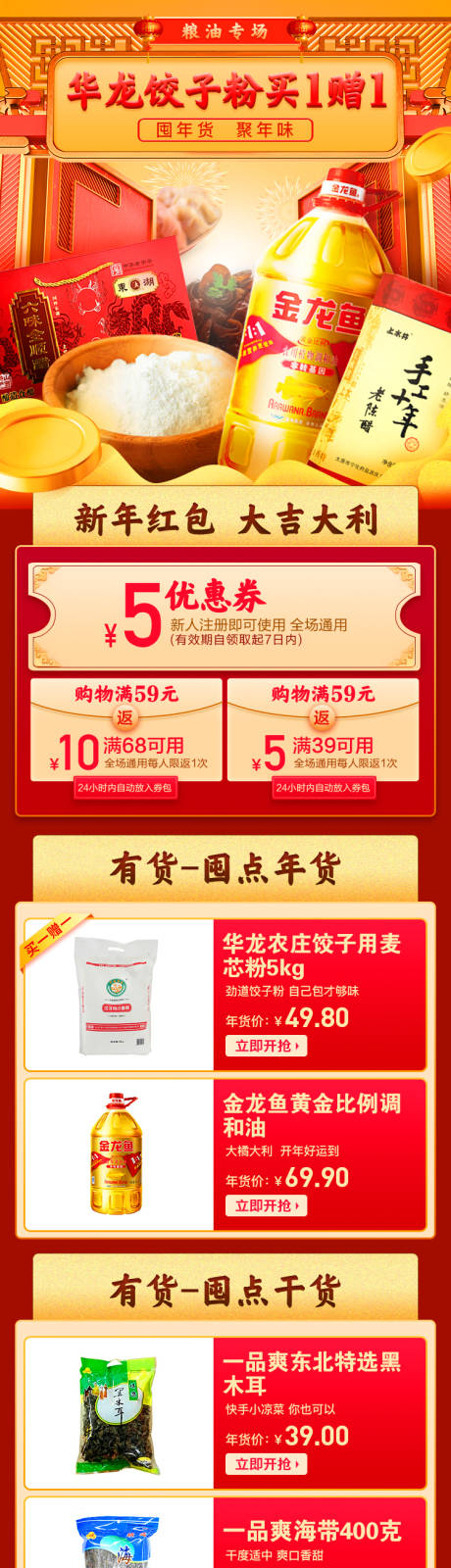 源文件下載【享設計】搜索編號：39200020319854514【年貨節專題】