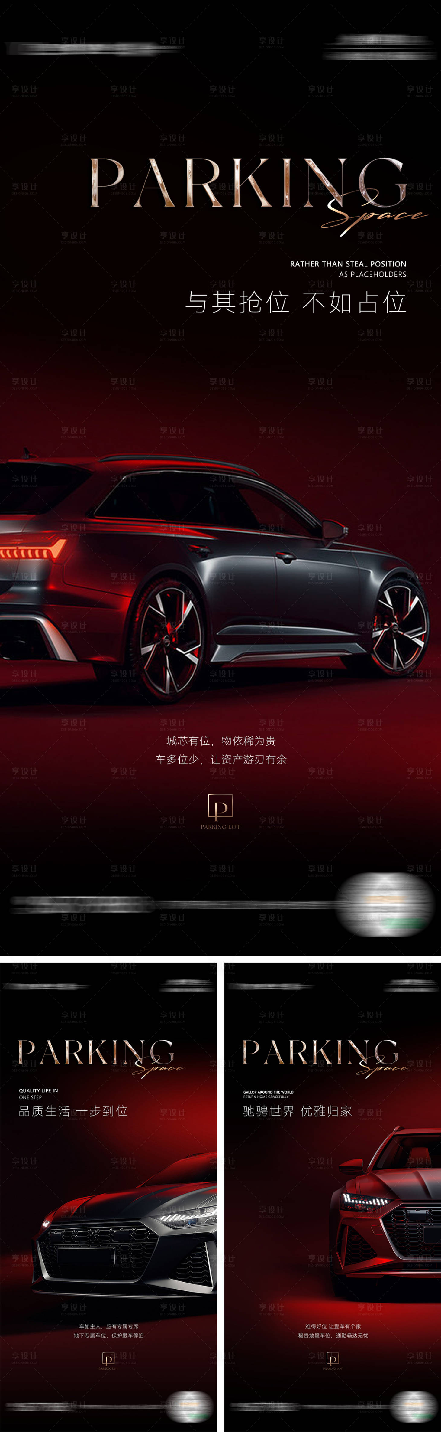 源文件下载【车位微信海报】编号：19220020147128287