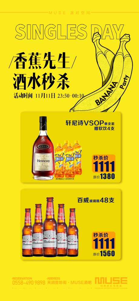源文件下载【酒吧酒水套餐海报】编号：24850020433443440