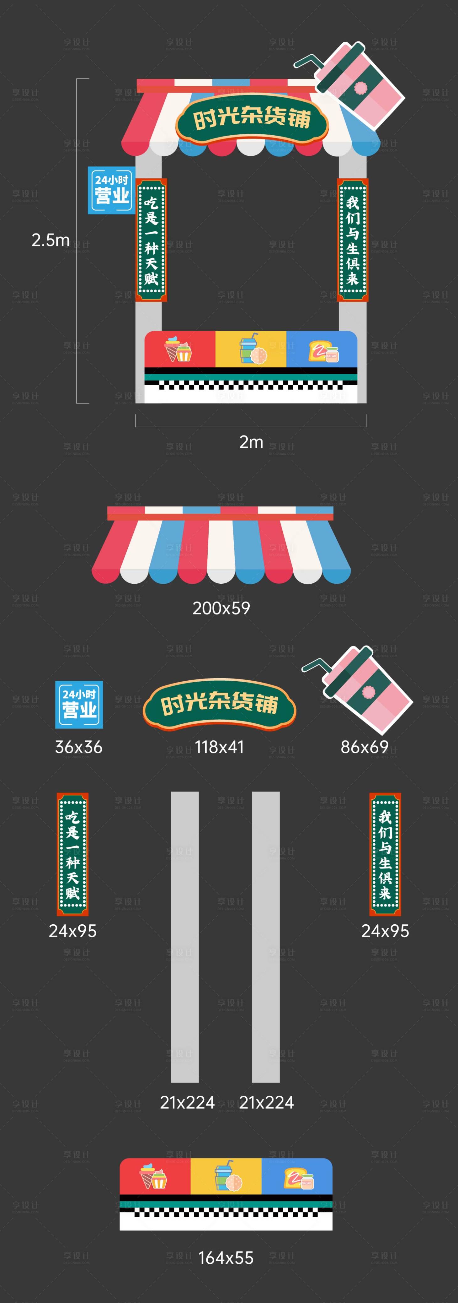 源文件下载【享设计】搜索编号：54480020223956160【地摊店铺堆头DP点】