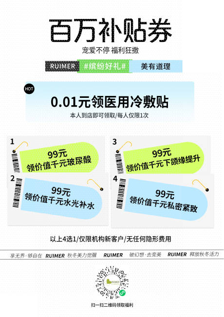 源文件下载【医美活动海报】编号：59960020460437349