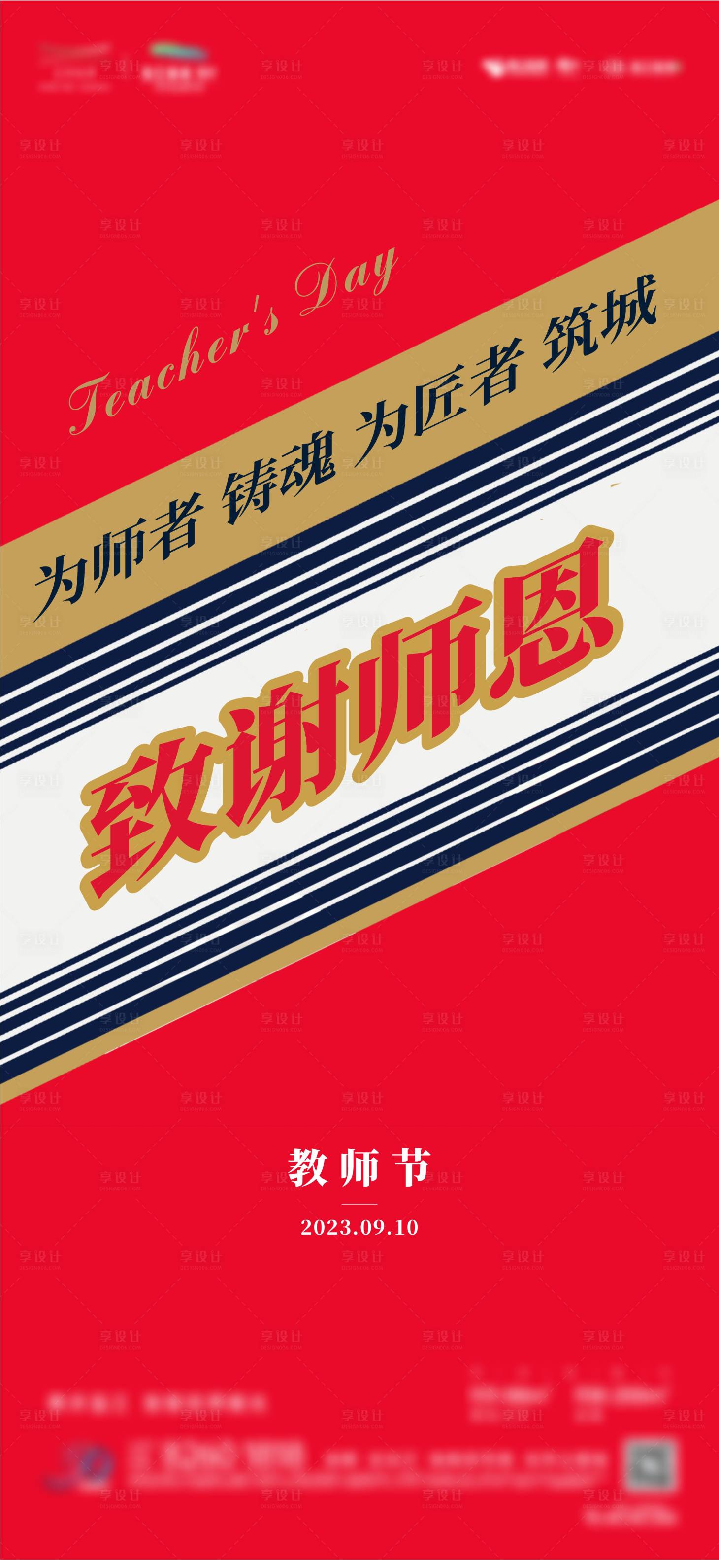 源文件下载【教师节海报】编号：79700020541281483