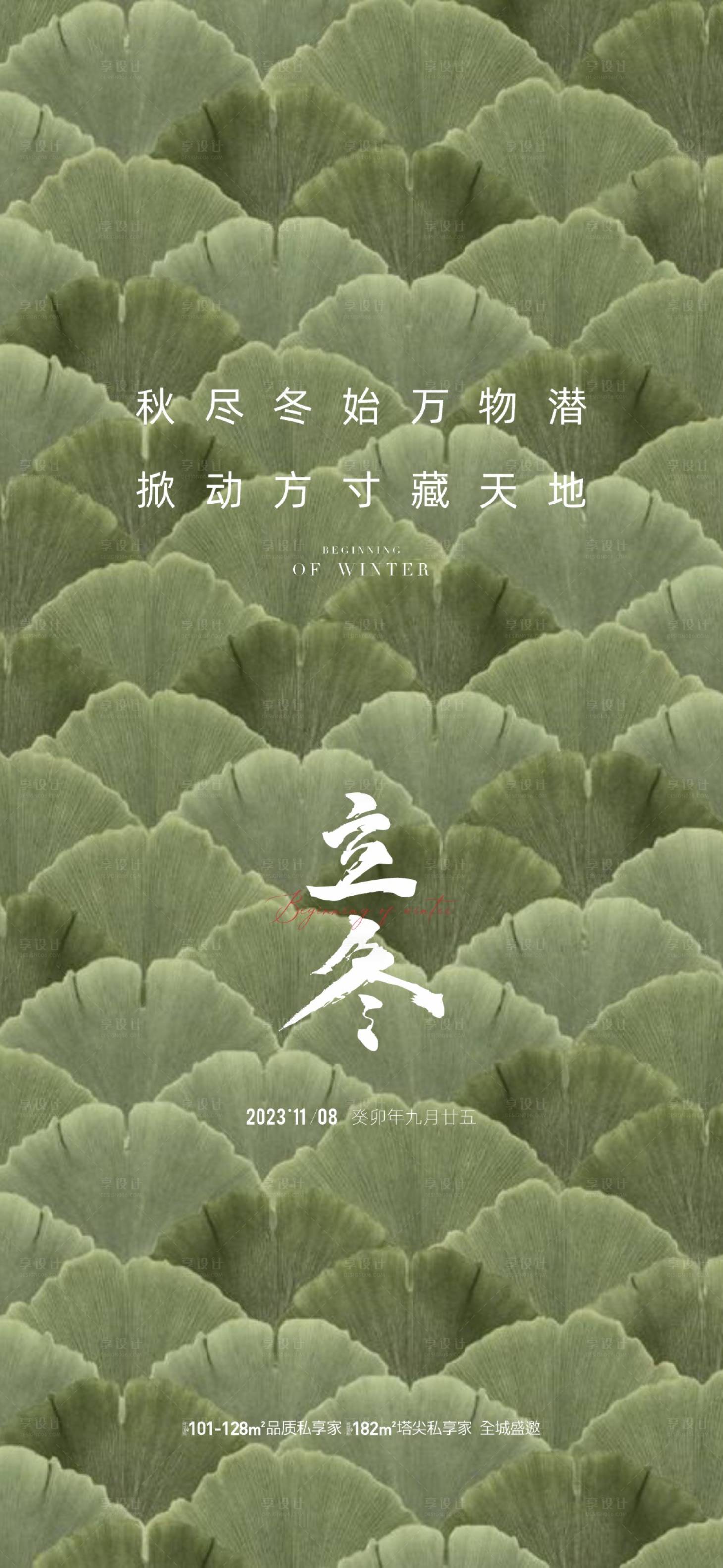 源文件下载【享设计】搜索编号：13630020161578715【地产立冬节气海报】