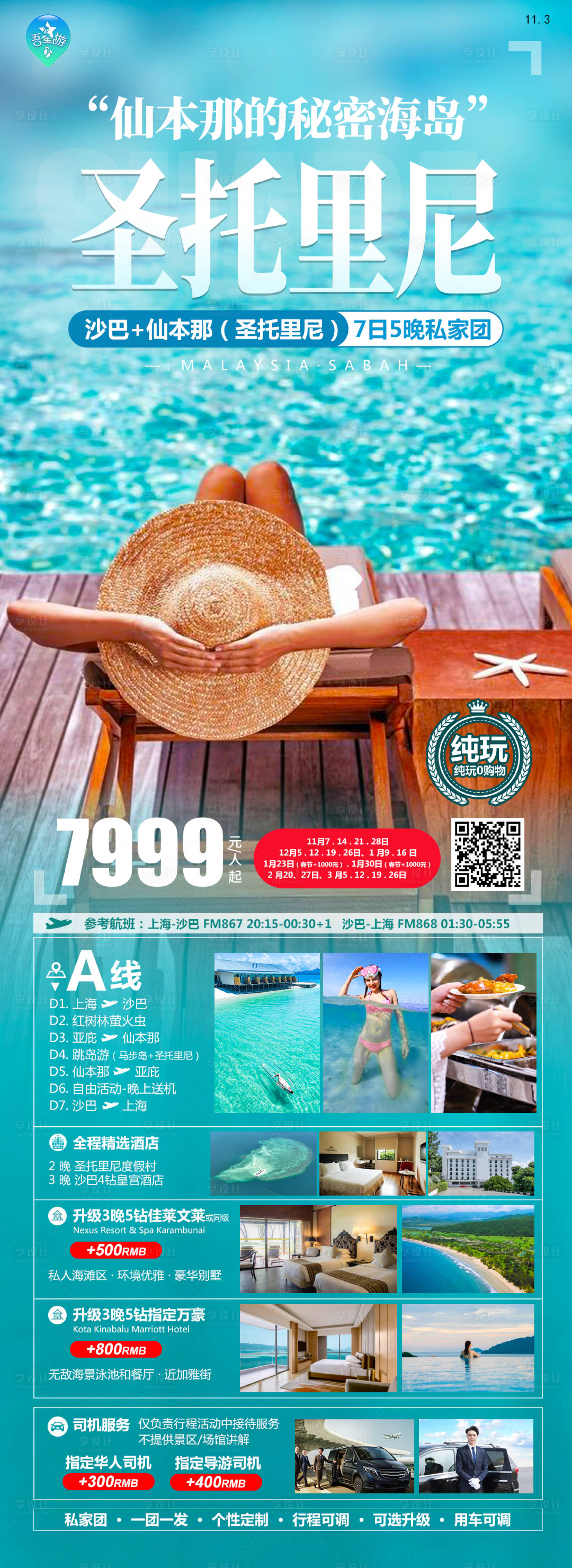 源文件下载【圣托里尼旅游海报】编号：63830020260248254