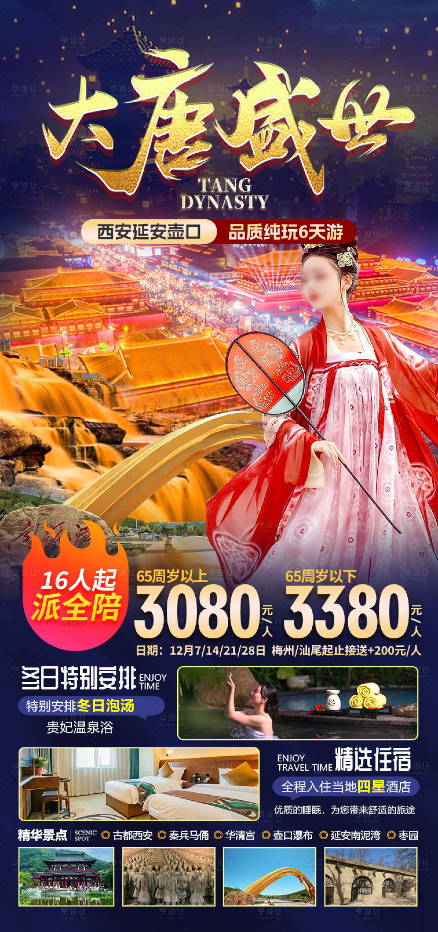 源文件下載【西安延安旅游海報】編號：79460020572636797