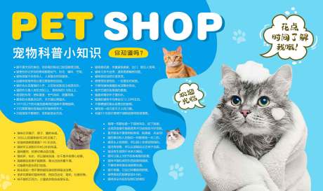 源文件下载【宠物科普背景板】编号：58450020325748841