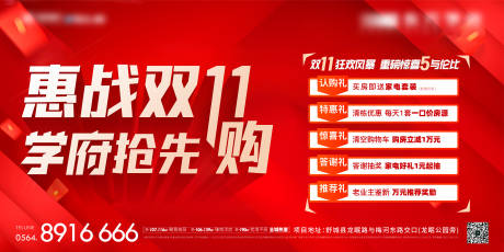 源文件下载【双十一钜惠活动背景板】编号：18310020257649943