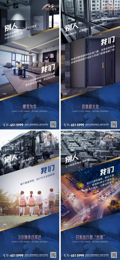 源文件下载【地产价值点对比系列海报】编号：41030020237148347