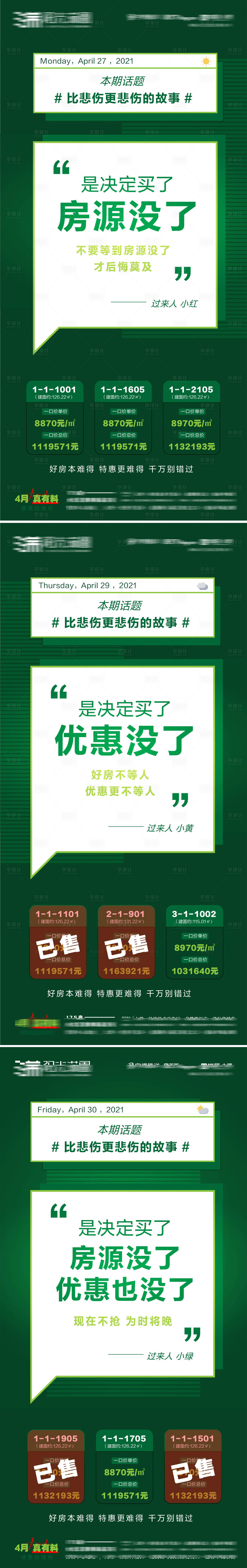 源文件下载【特价房大字报系列海报】编号：53420020243504074