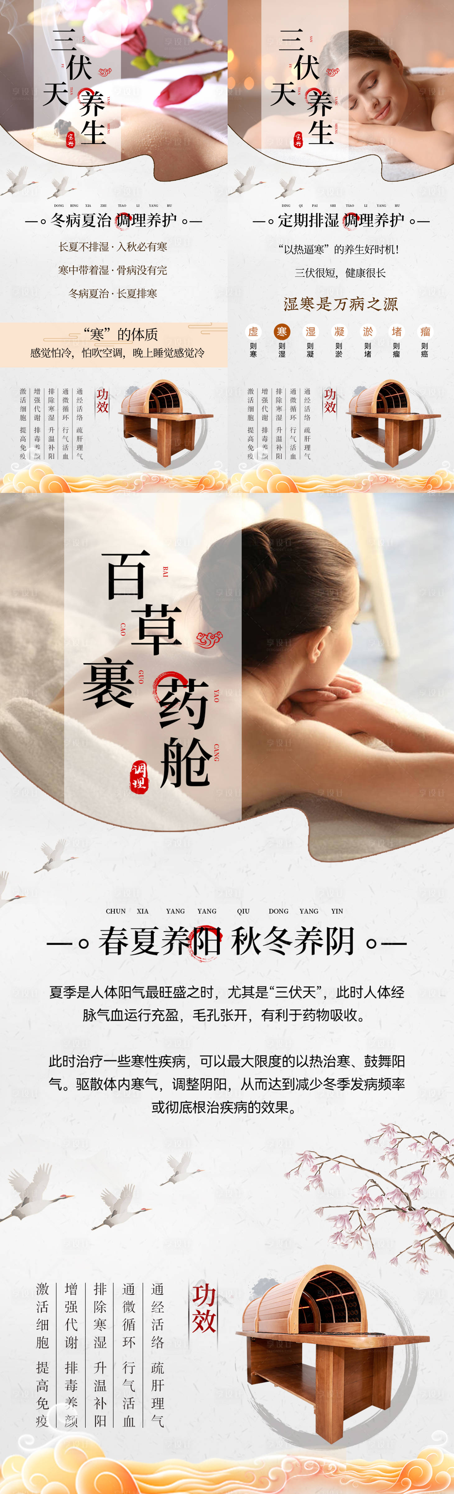 源文件下載【享設計】搜索編號：11340020248251746【養生能量艙宣傳海報】