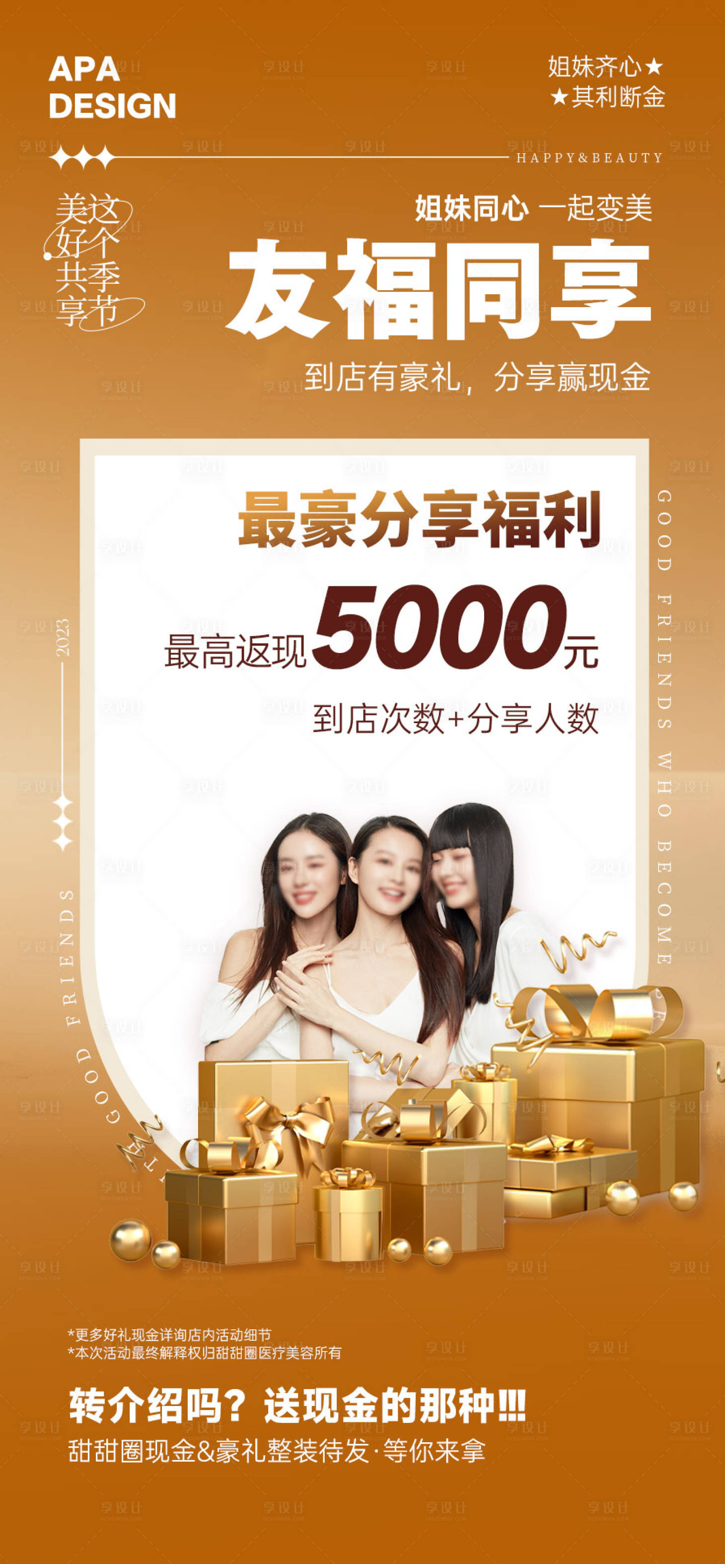 源文件下载【享设计】搜索编号：36980020256123403【转介绍活动海报】